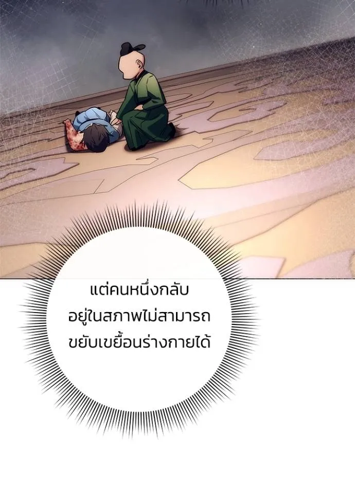 Night of the Ogre ตอนที่ 52 หน้า 75