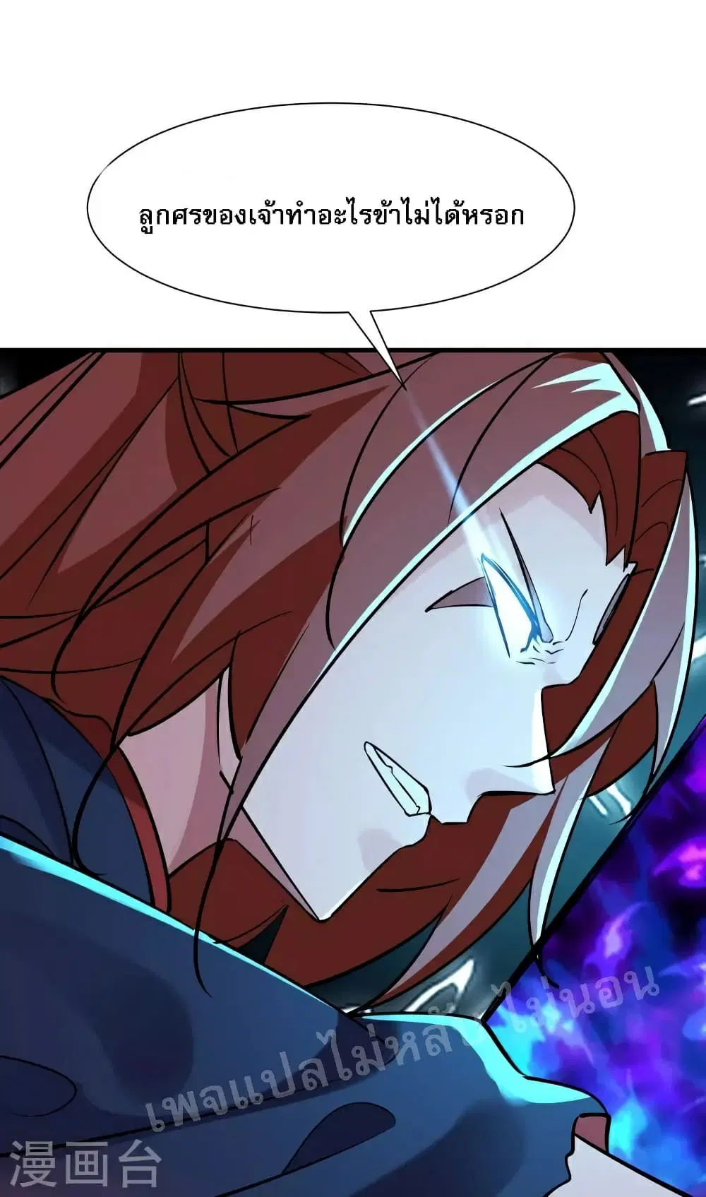 My Harem is All Female Students ตอนที่ 76 หน้า 6