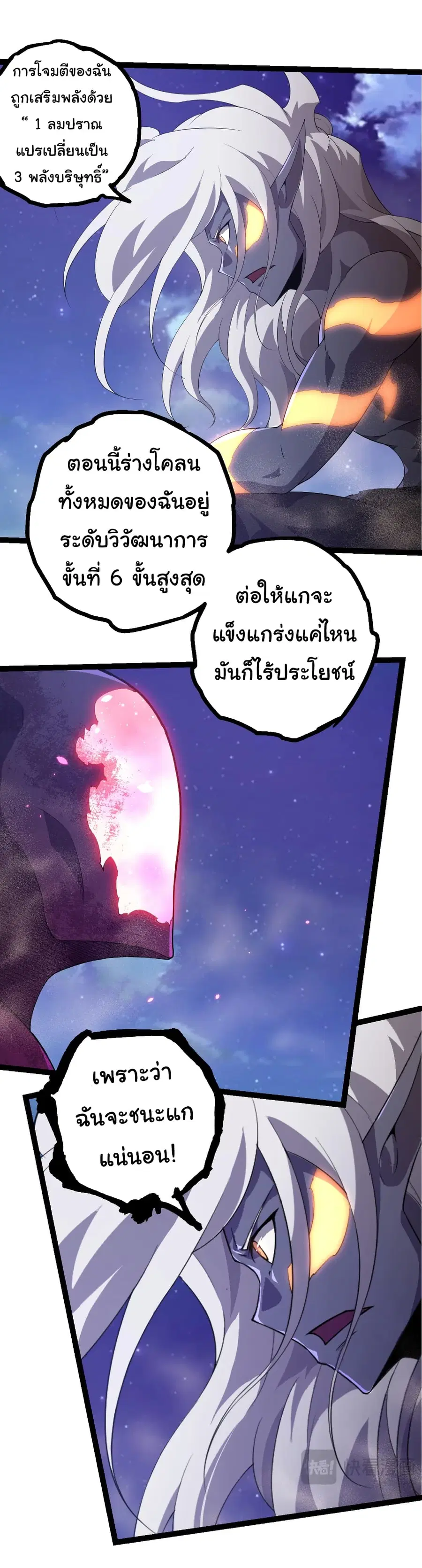 Evolution from the Big Tree ตอนที่ 451 หน้า 22