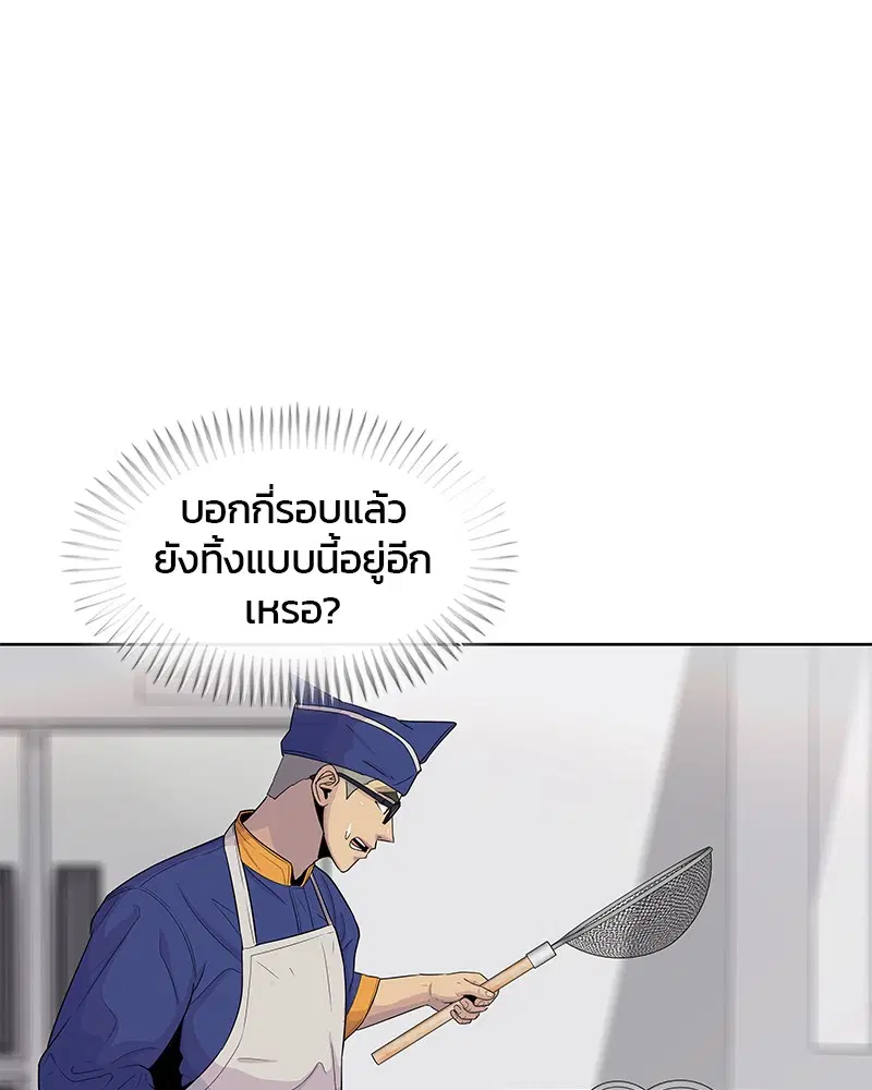 Kitchen Soldier ตอนที่ 94 หน้า 88