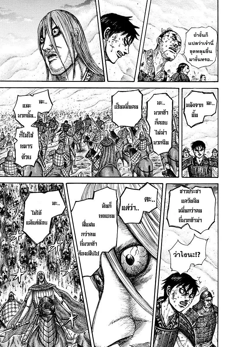 Kingdom ตอนที่ 284 หน้า 19
