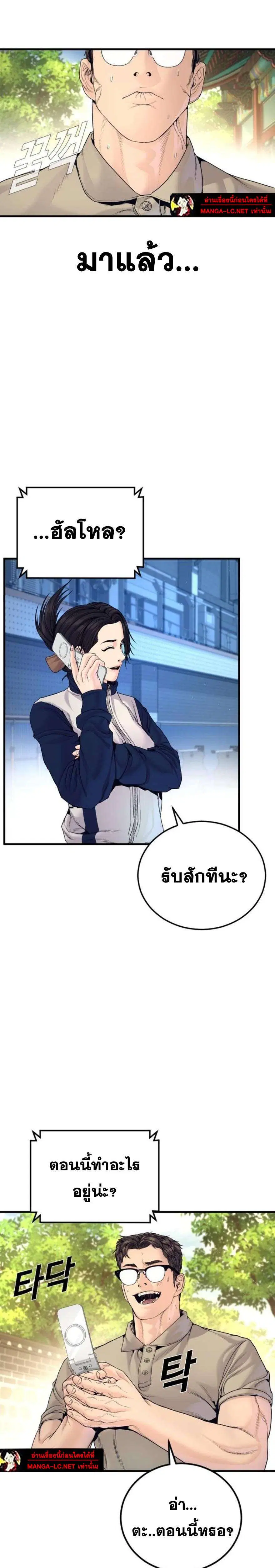 Manager Kim ตอนที่ 251 หน้า 38