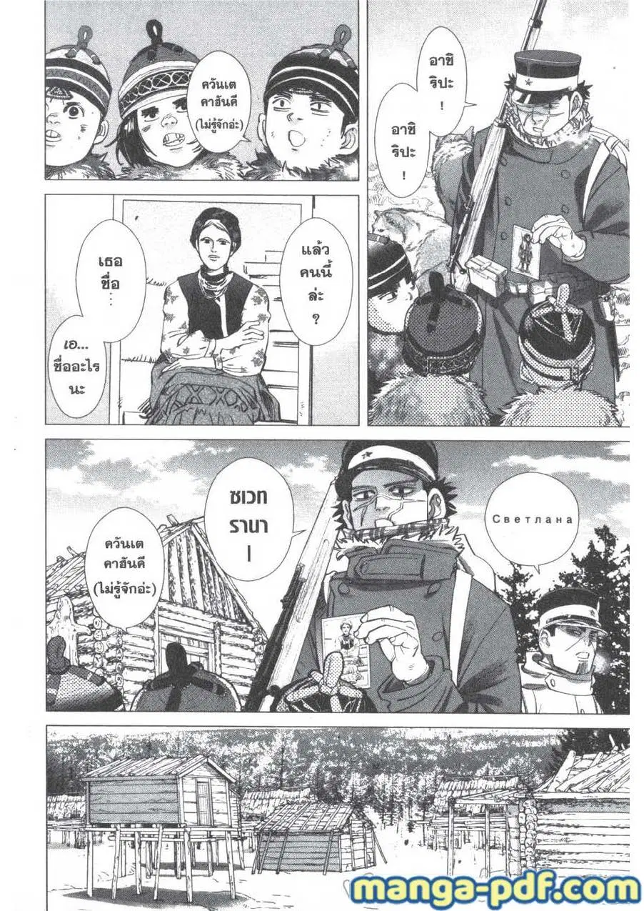 Golden Kamuy ตอนที่ 169 หน้า 2