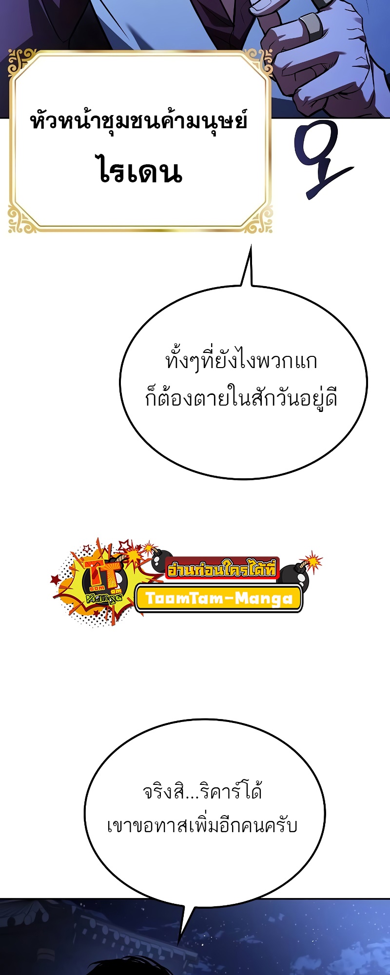 A Wizard’s Restaurant ตอนที่ 48 หน้า 74