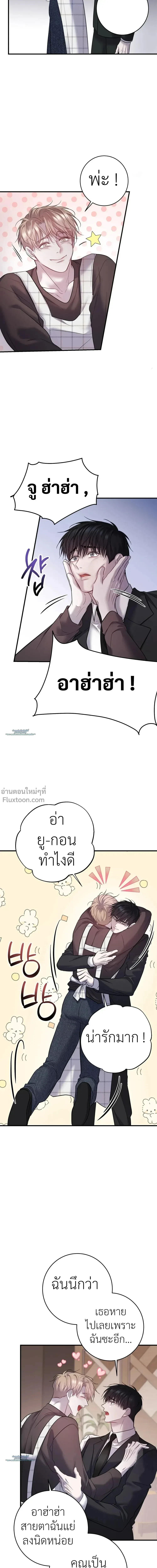 Profundis – พันธนาการแห่งความโศก ตอนที่ 95 หน้า 8