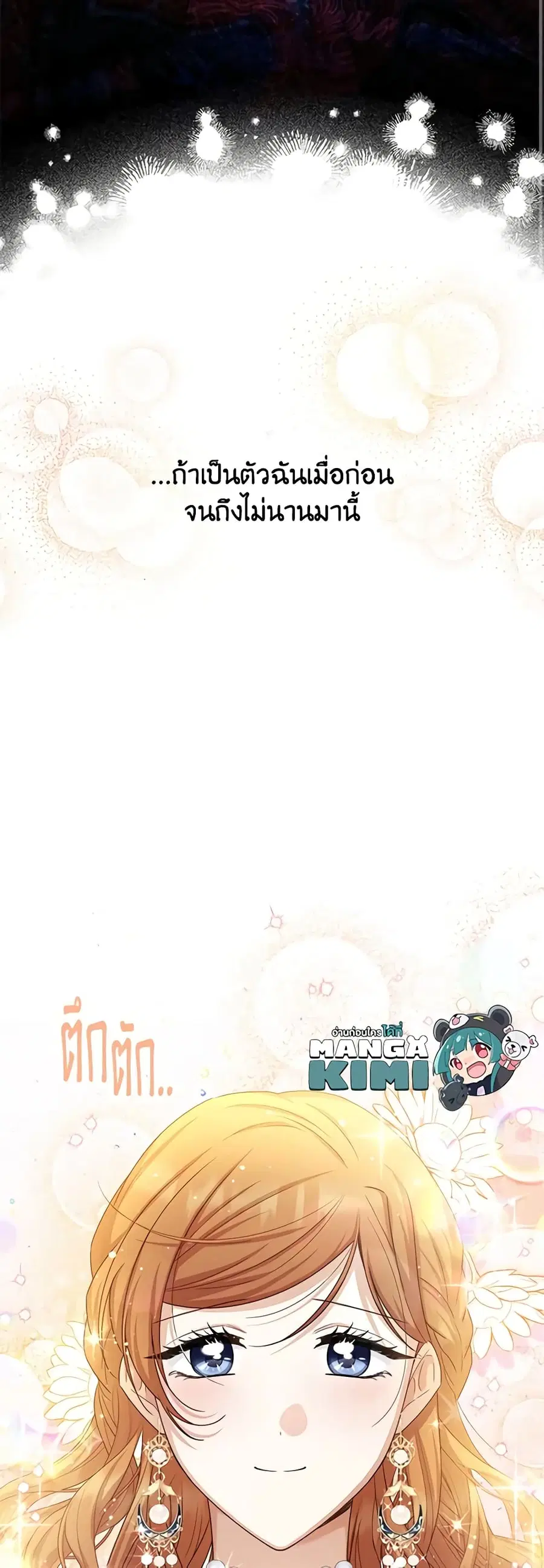 The Soulless Duchess ตอนที่ 142 หน้า 22