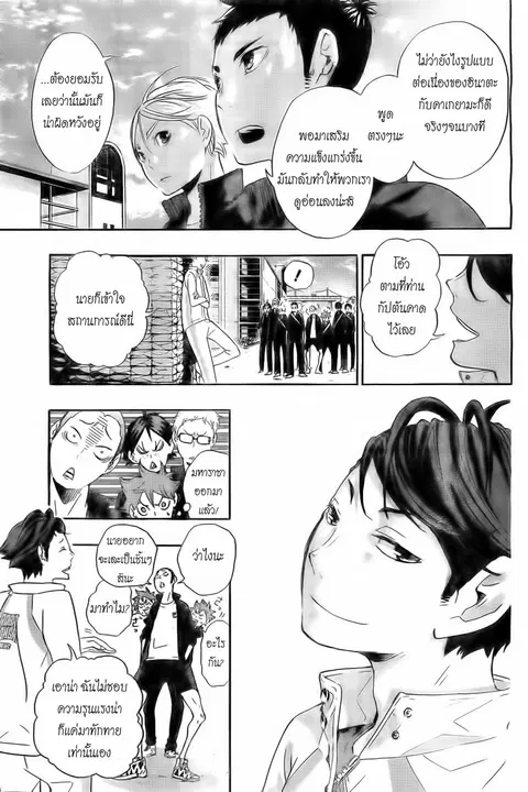 Haikyuu!! ตอนที่ 15 หน้า 17