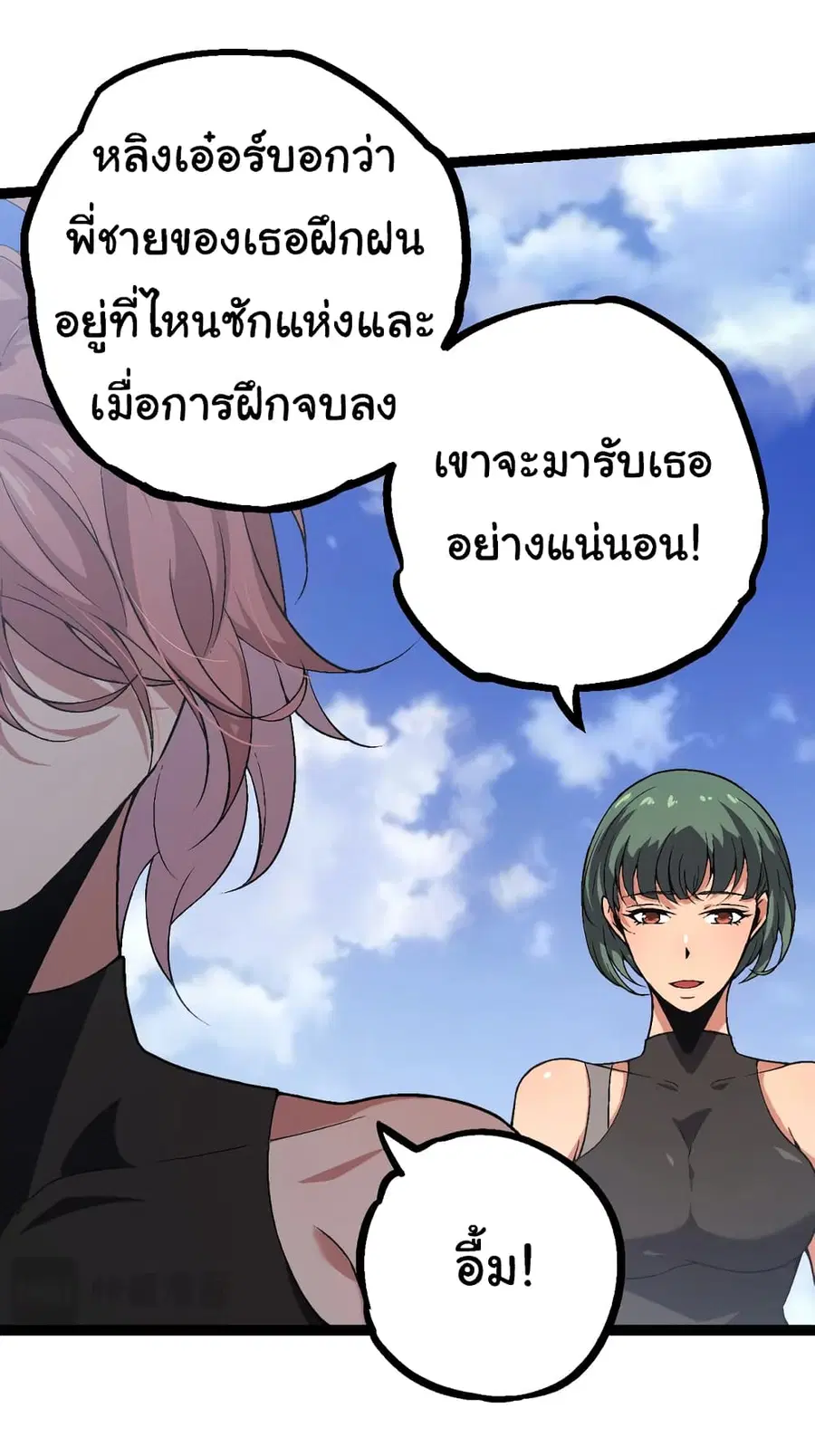 Evolution from the Big Tree ตอนที่ 81 หน้า 36