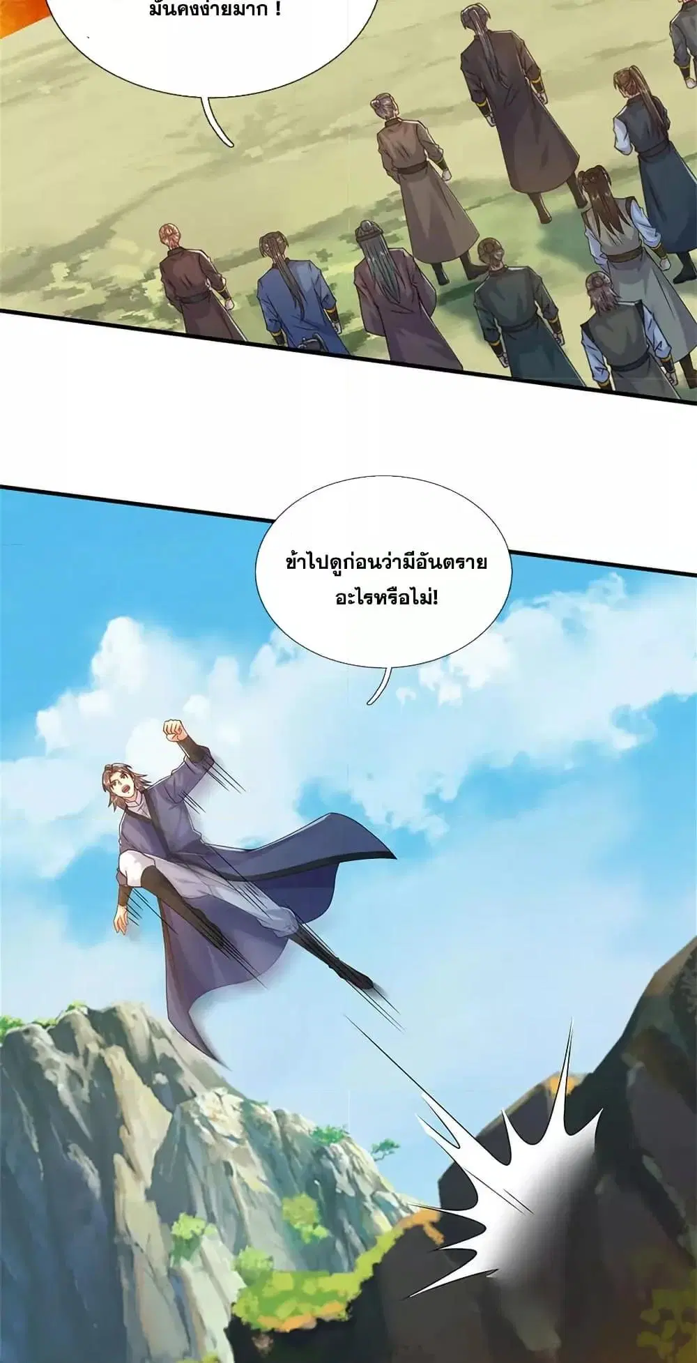 I Can Become A Sword God ตอนที่ 232 หน้า 19