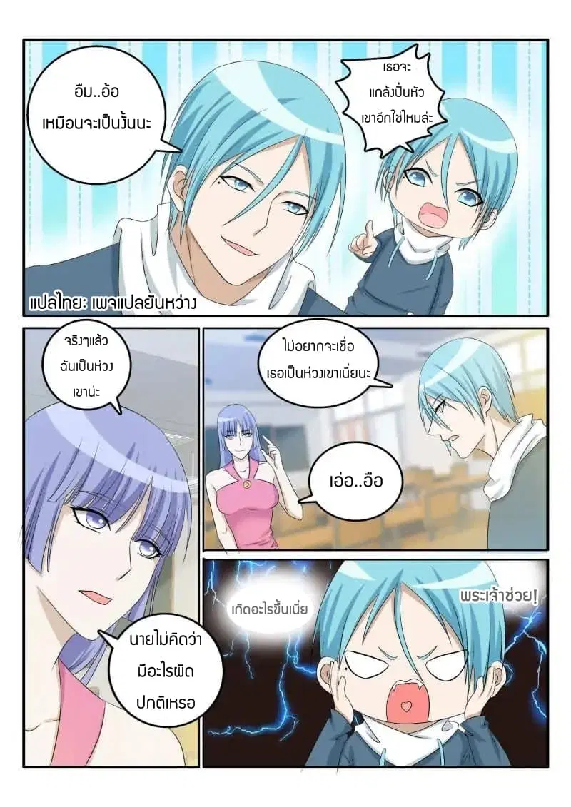 Rebirth Of The Urban Immortal Cultivator ตอนที่ 23 หน้า 4