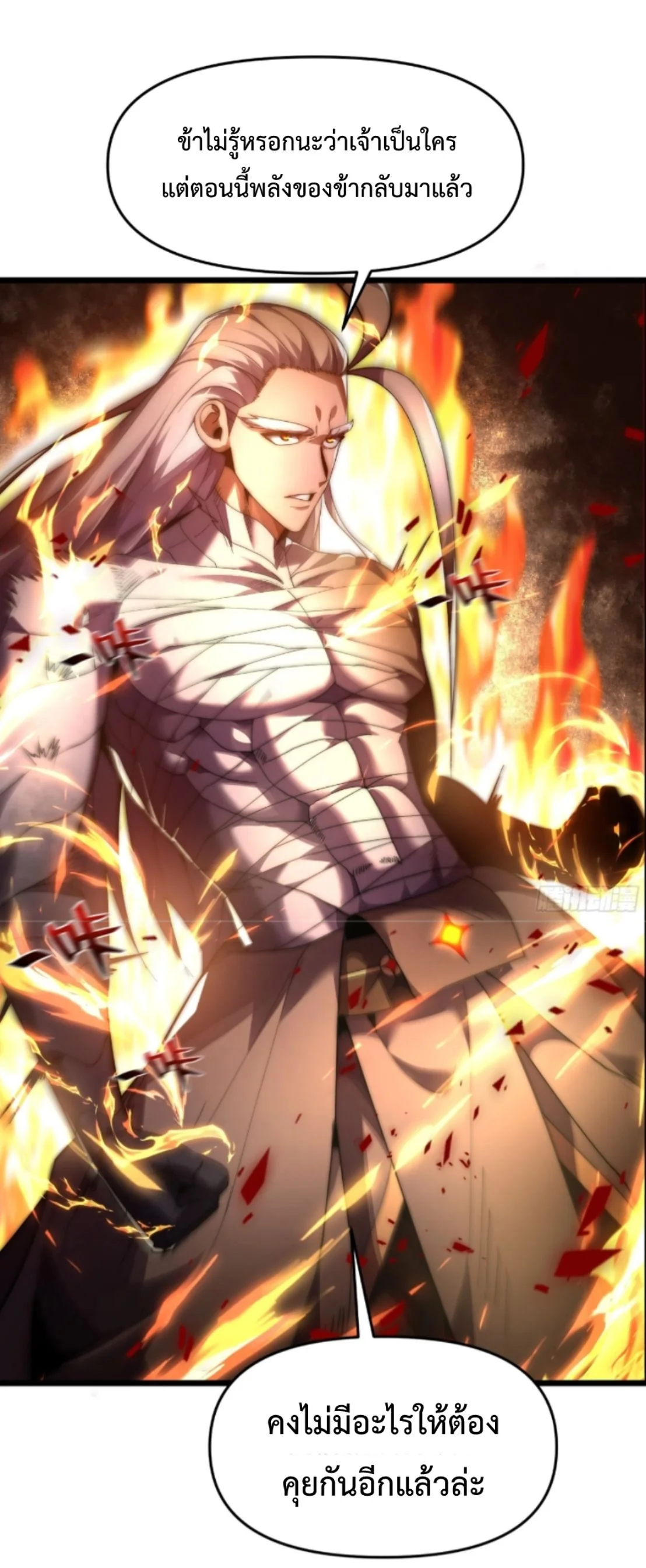 Ten Thousand Years Under Heavenly Tribulation ตอนที่ 10 หน้า 5
