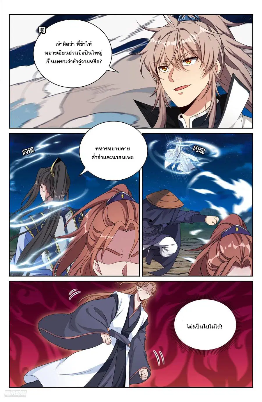 Nightwatcher ตอนที่ 500 หน้า 7