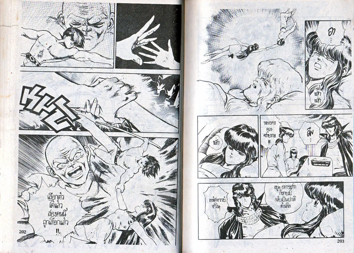 Makai Toshi Hunter ตอนที่ 87 หน้า 6