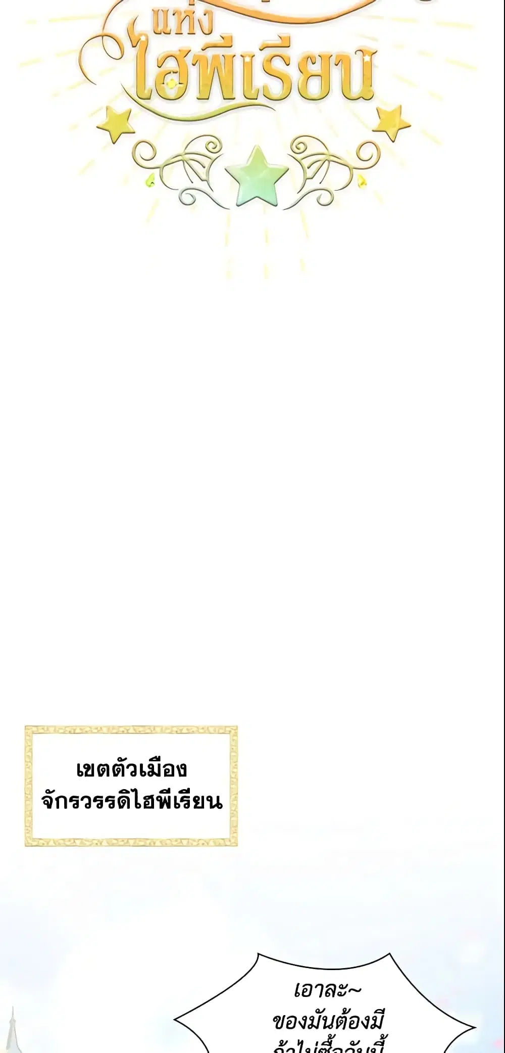 The Beloved Little Princess ตอนที่ 7 หน้า 7
