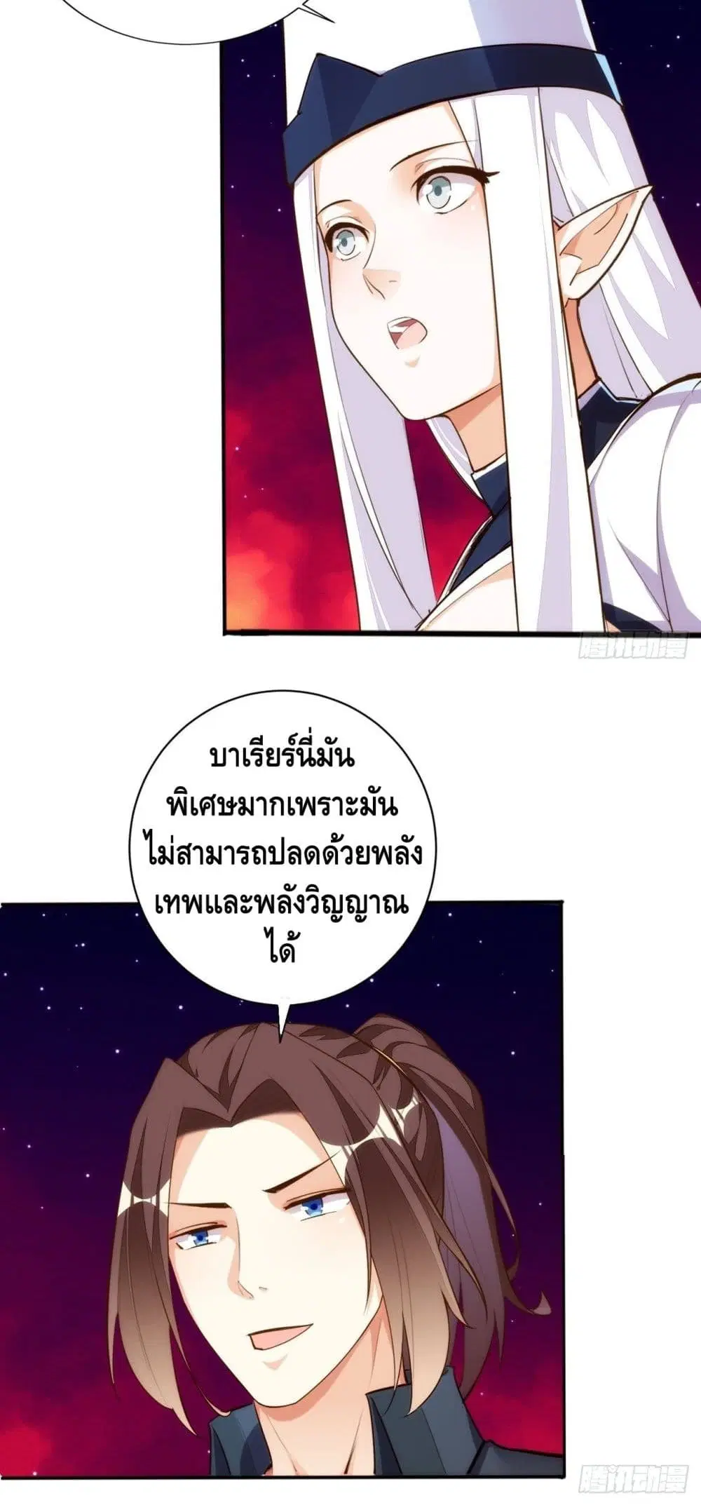 Tianjie Agent ตอนที่ 133 หน้า 21