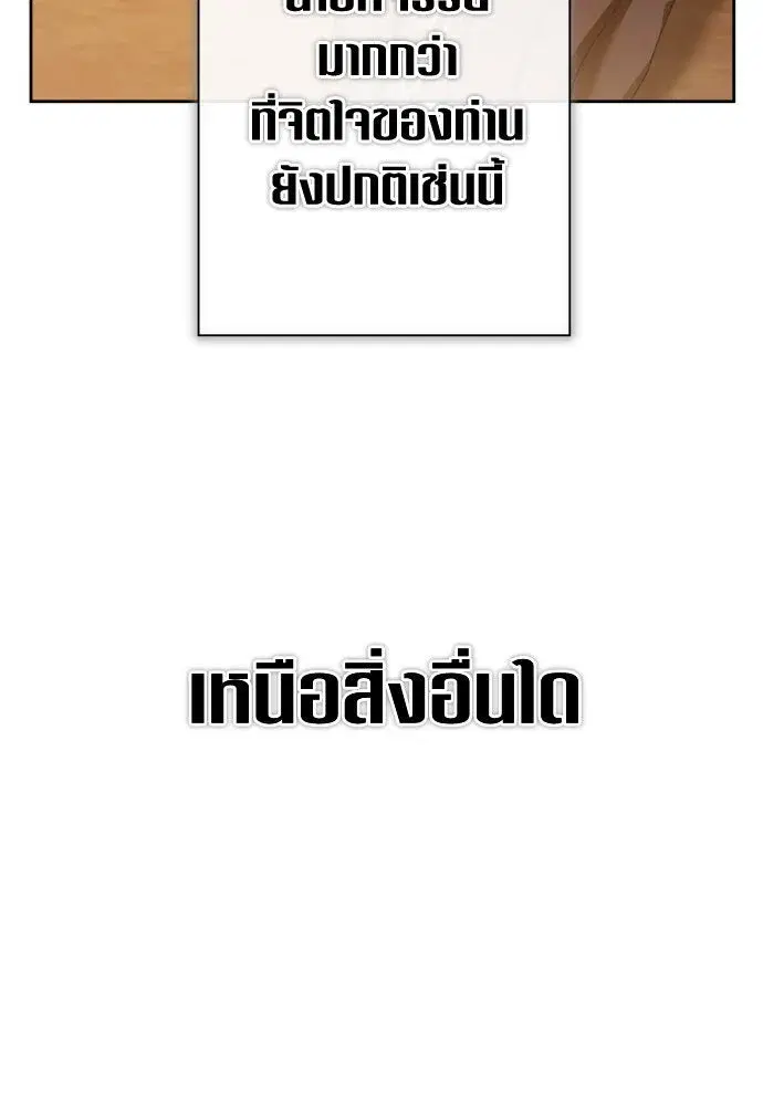 Your Throne ตอนที่ 193 หน้า 88
