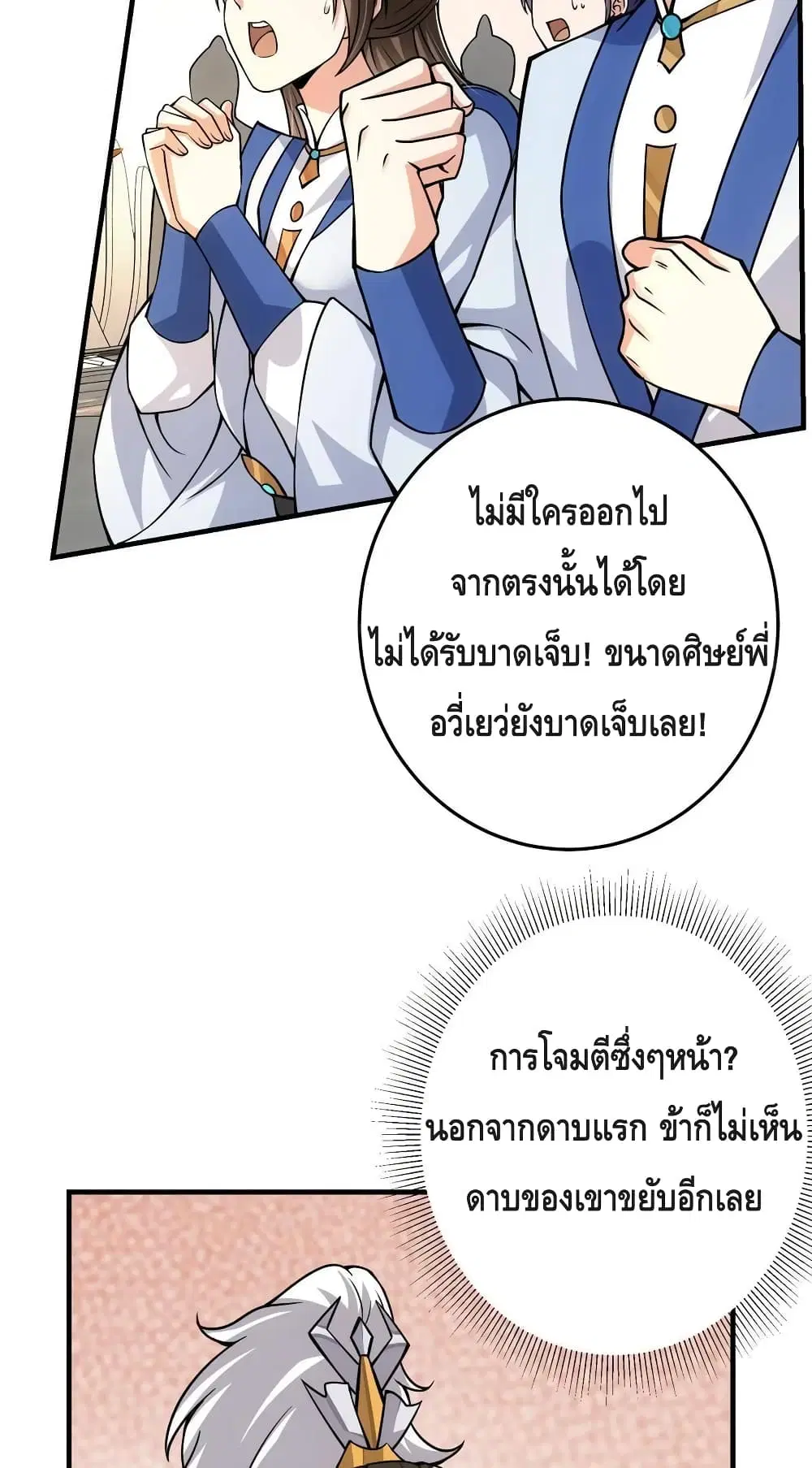 Keep A Low Profile ตอนที่ 91 หน้า 39