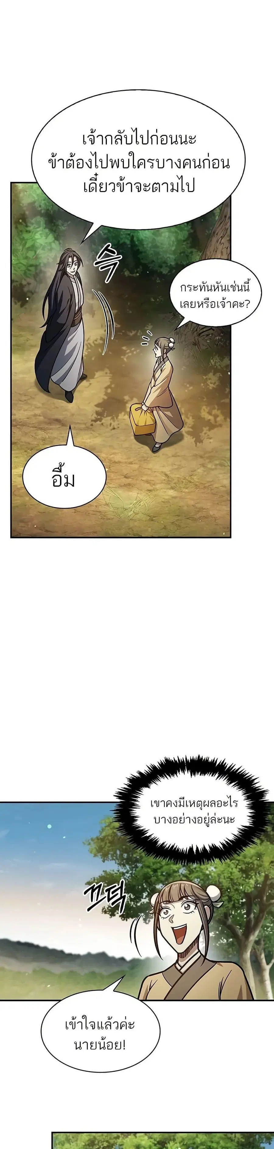 Heavenly Grand Archive’s Young Master ตอนที่ 75 หน้า 36