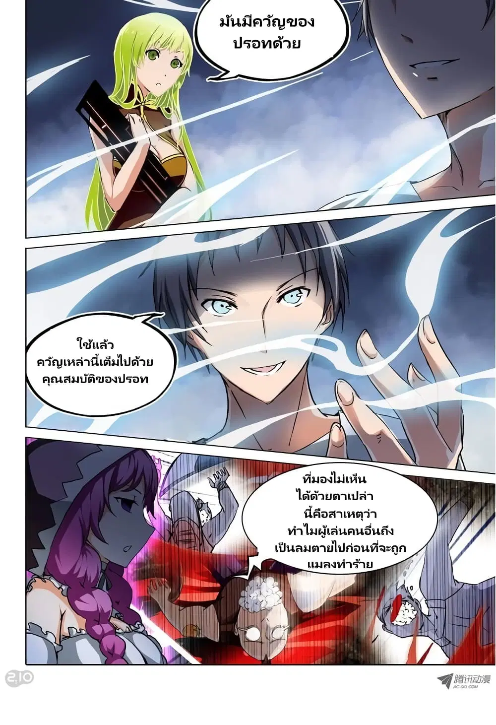 Silver Gravekeeper ตอนที่ 41 หน้า 10