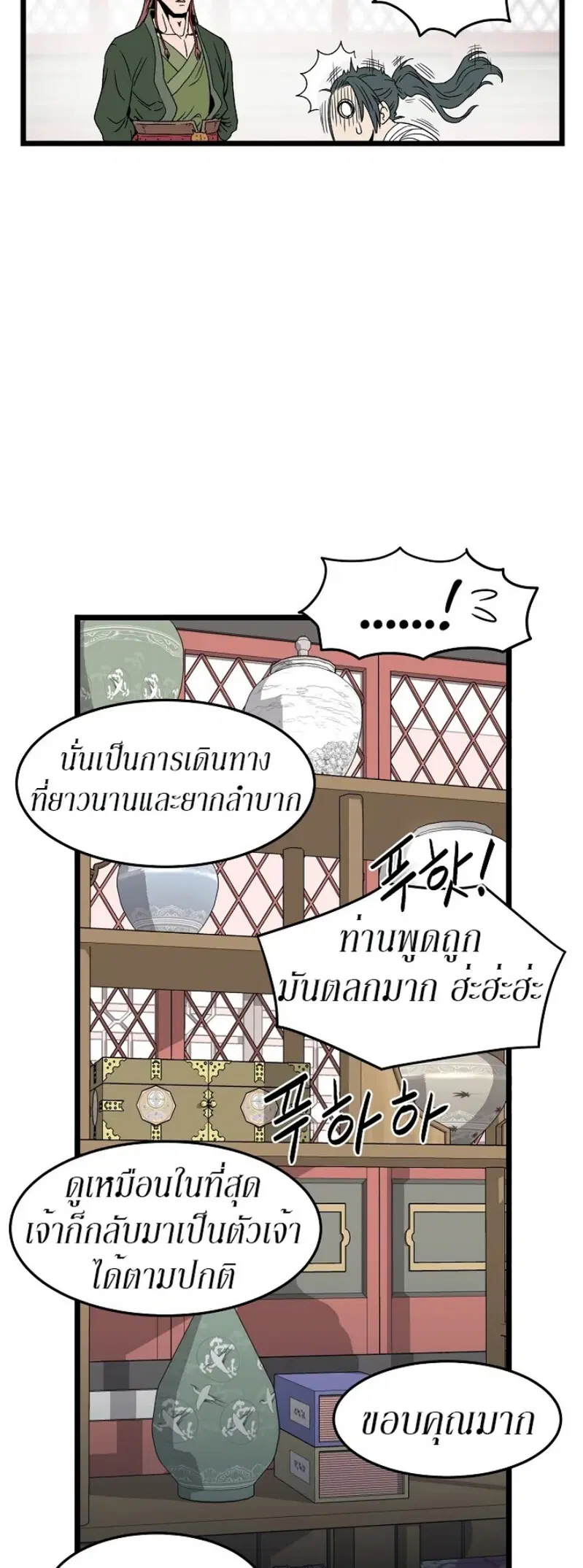 Murim Login ตอนที่ 31 หน้า 15