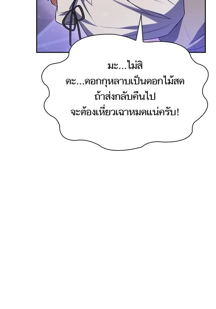 Sister I Am the Queen in This Life ตอนที่ 31 หน้า 39
