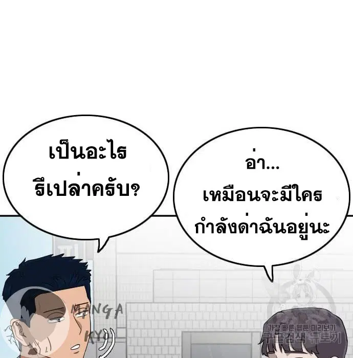 Bad Guy ตอนที่ 138 หน้า 100
