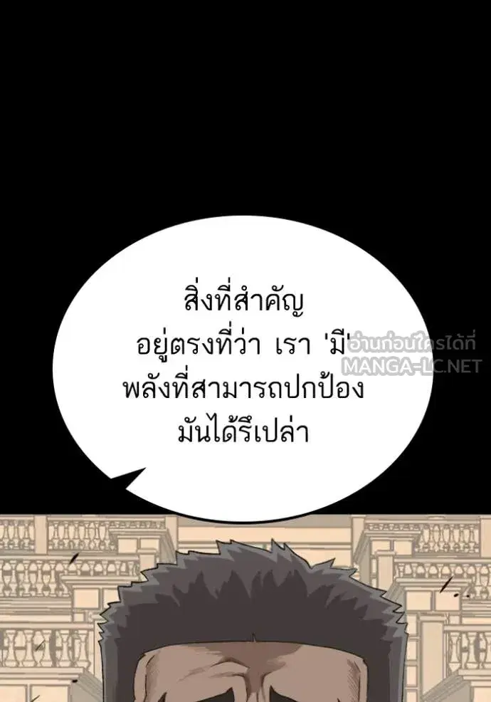 Bad Guy ตอนที่ 274 หน้า 6