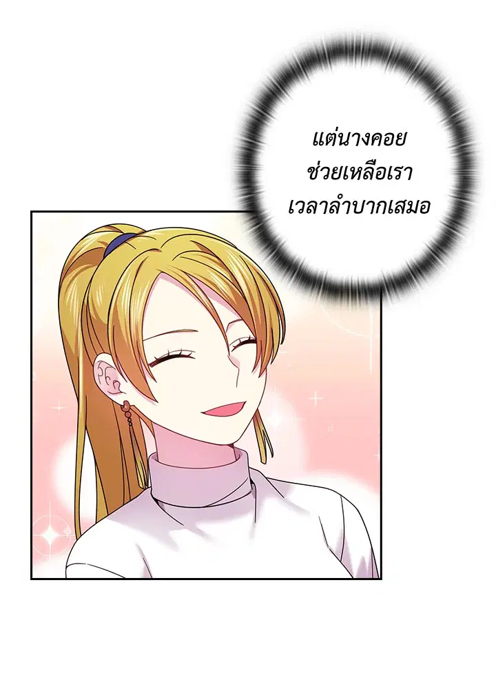 Satan’s Bride ตอนที่ 140 หน้า 21