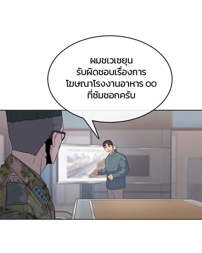 Kitchen Soldier ตอนที่ 97 หน้า 63