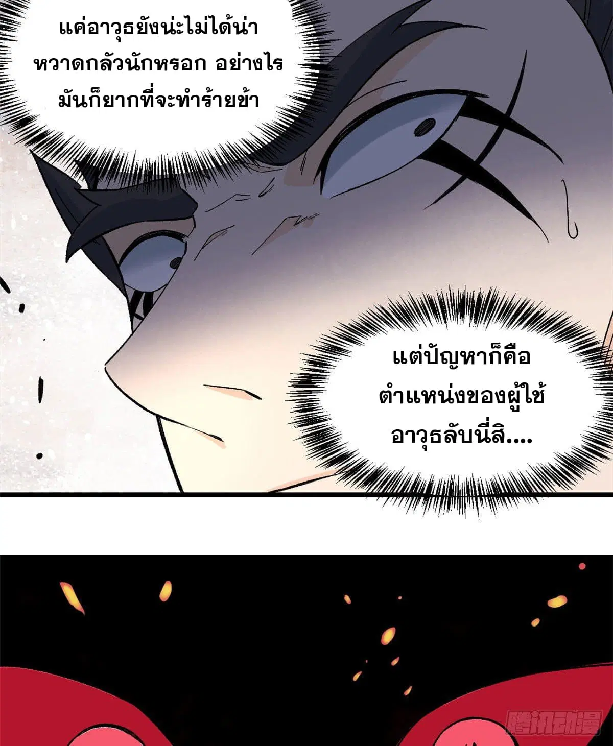 All Hail the Sect Leader ตอนที่ 67 หน้า 13