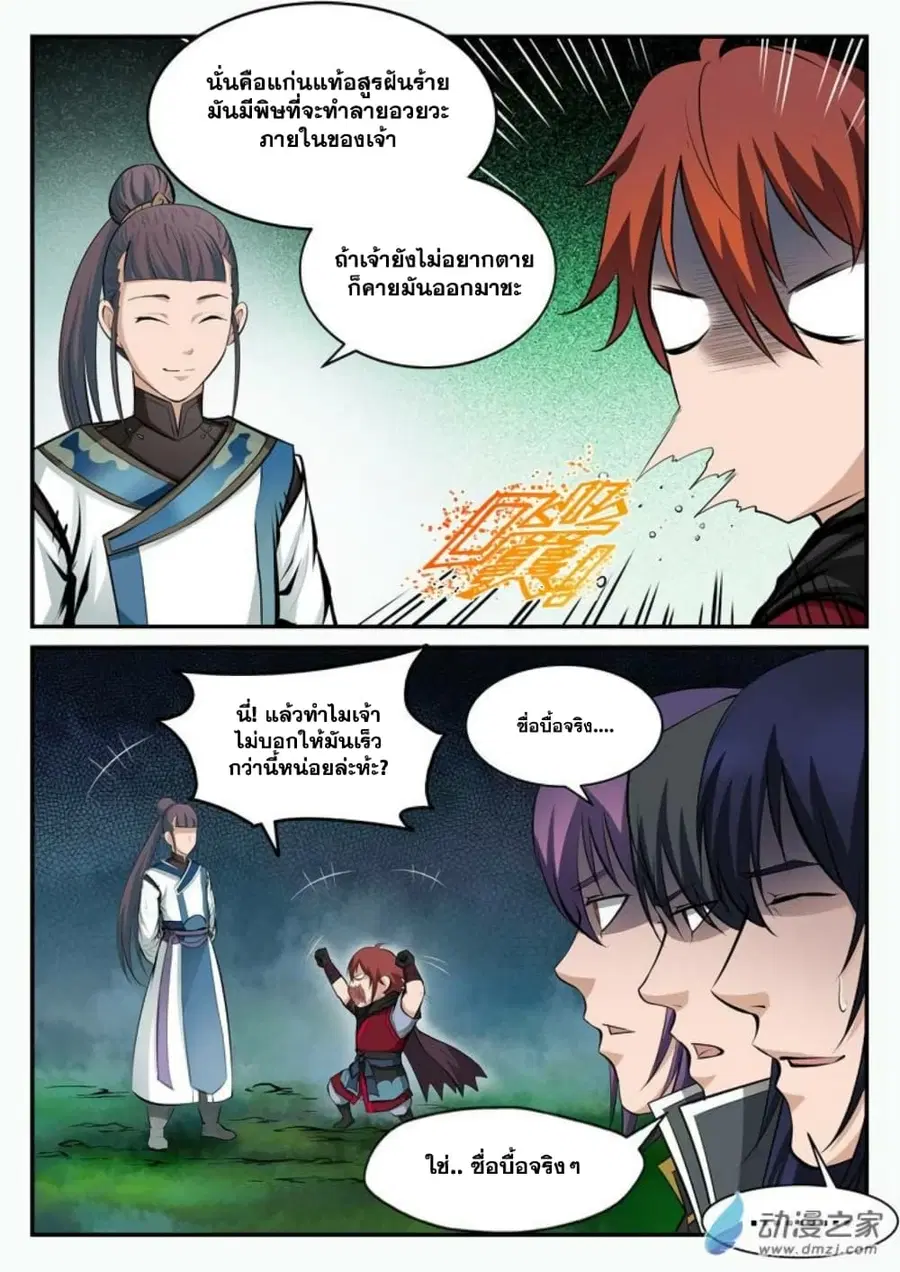 Bailian Chengshen ตอนที่ 102 หน้า 10