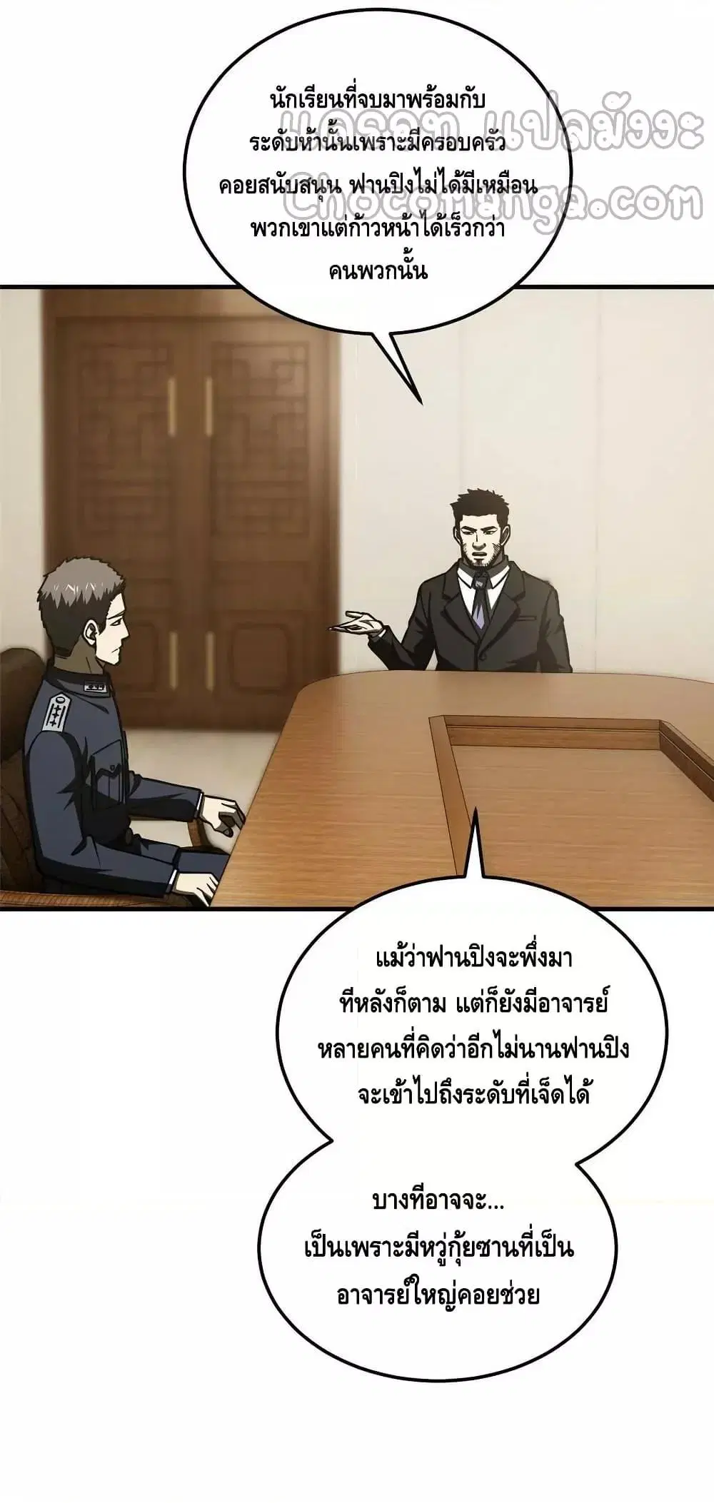 Global Martial Arts ตอนที่ 204 หน้า 7