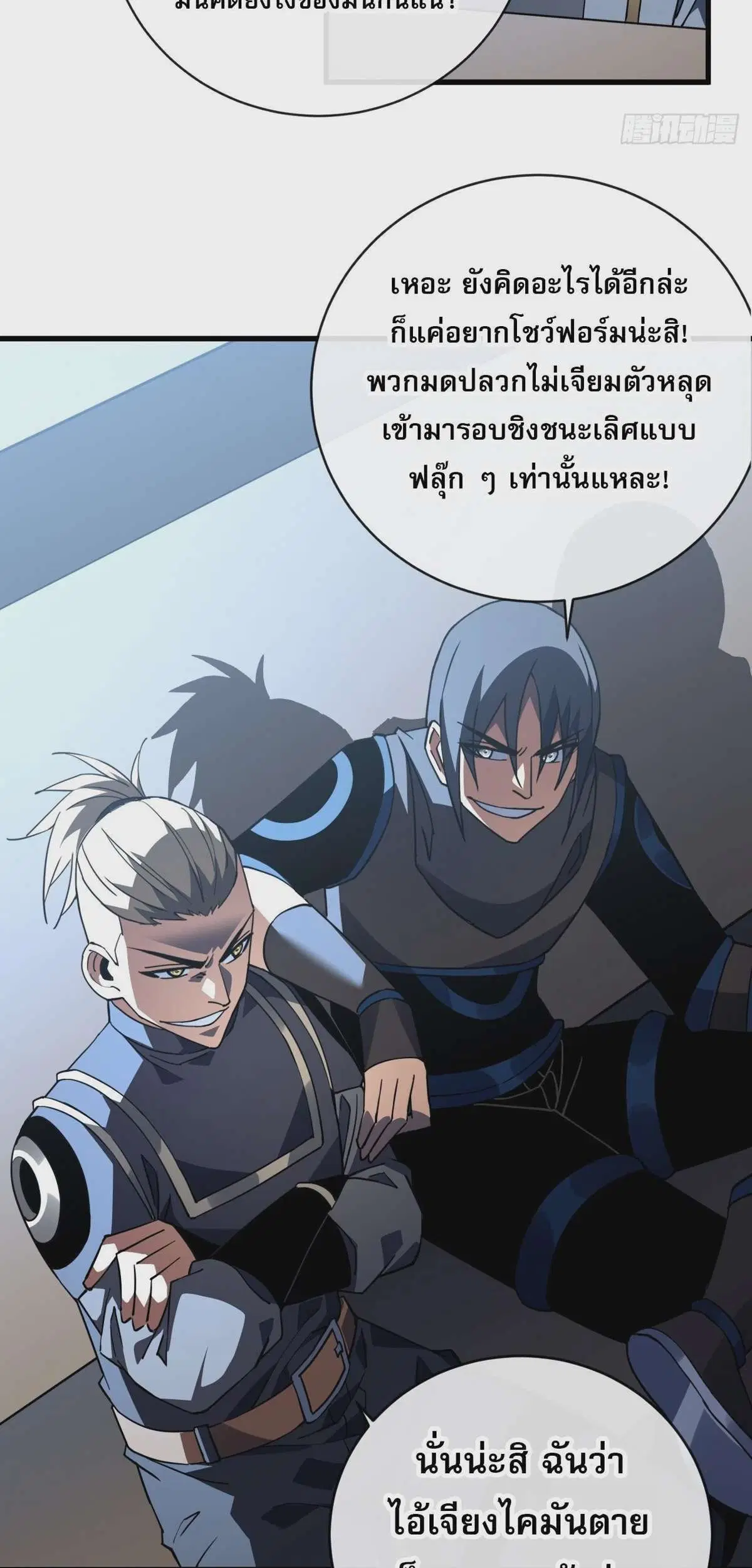 The Lord of Wheel of Destiny ตอนที่ 103 หน้า 22