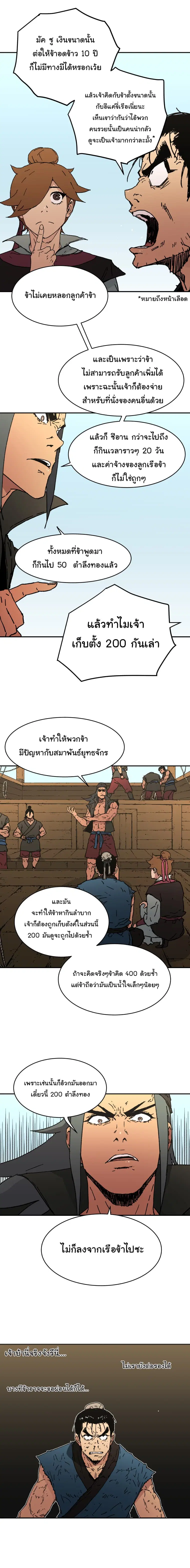 Peerless Dad ตอนที่ 60 หน้า 9