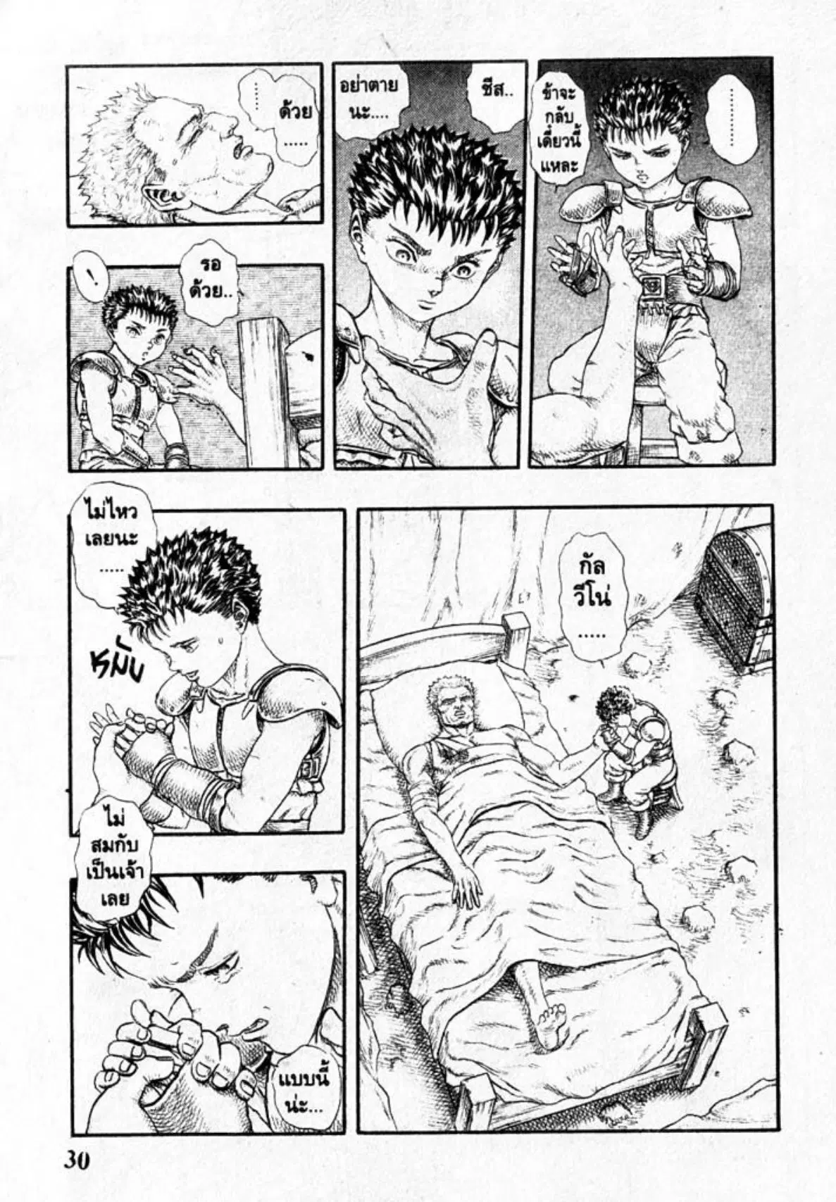 Berserk ตอนที่ 10 หน้า 29