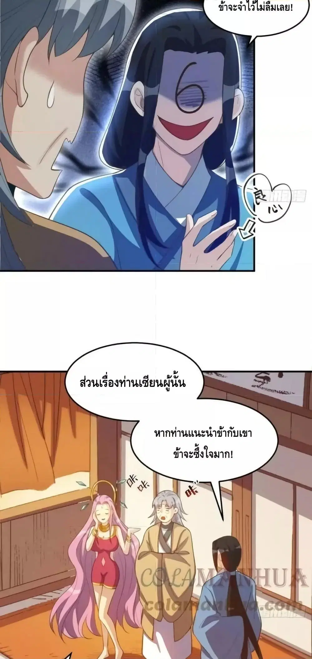 It Turns Out That I Am A Big Cultivator ตอนที่ 205 หน้า 23