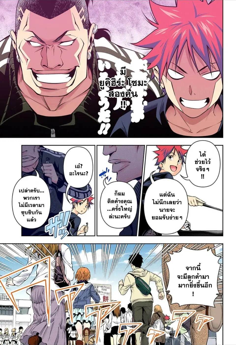 Shokugeki no Soma ตอนที่ 130 หน้า 4