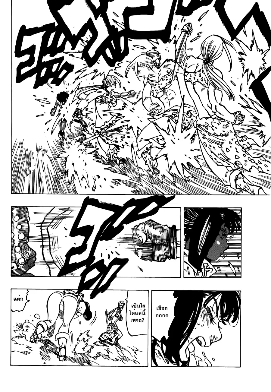 Nanatsu no Taizai ตอนที่ 126.5 หน้า 21