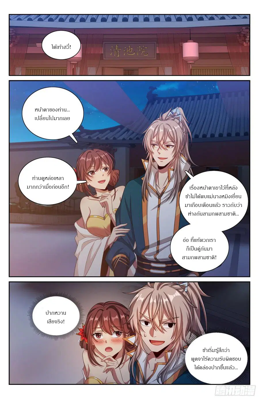 Nightwatcher ตอนที่ 310 หน้า 15