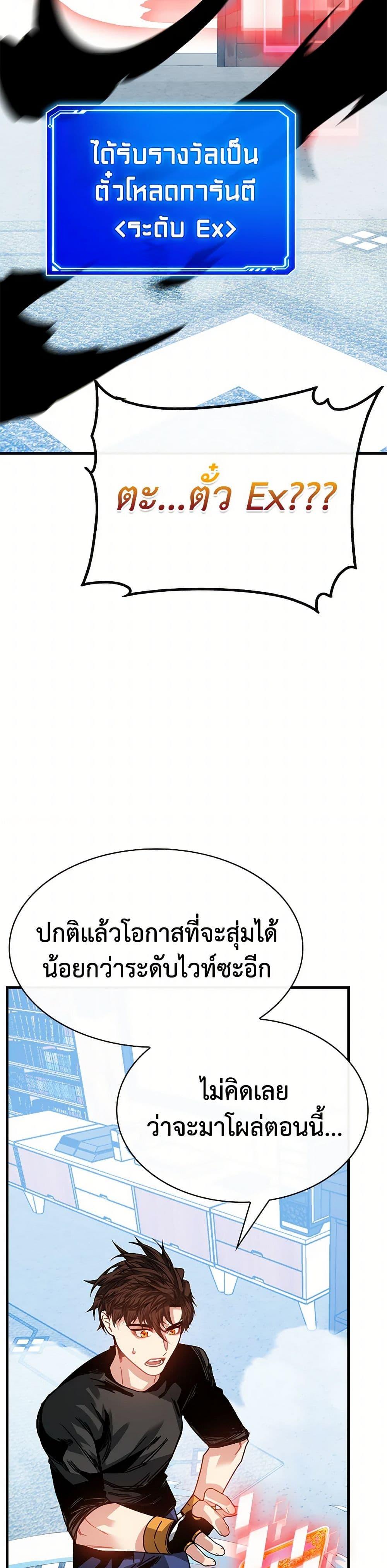 SSS-Class Gacha Hunter ตอนที่ 105 หน้า 22
