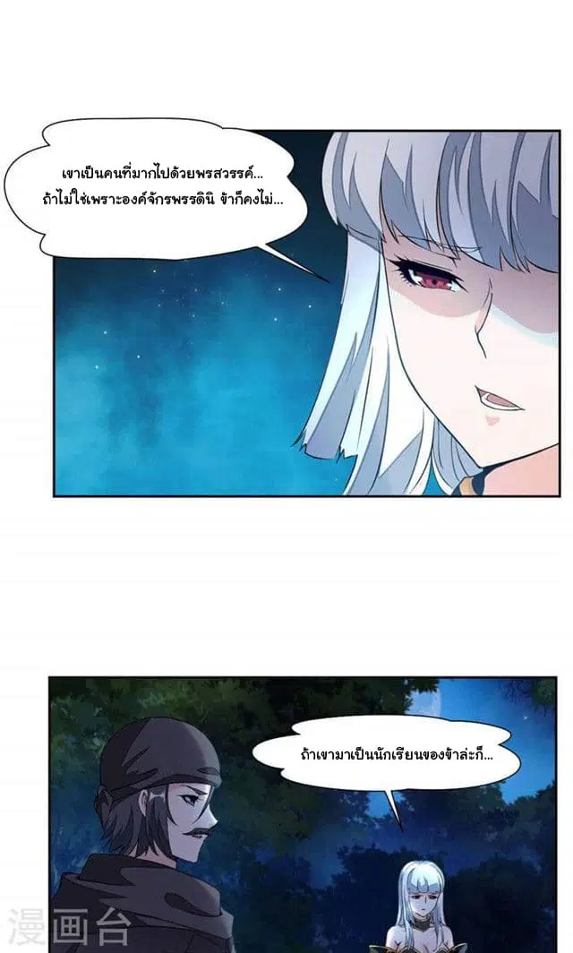 Nine Sun God King ตอนที่ 20 หน้า 13
