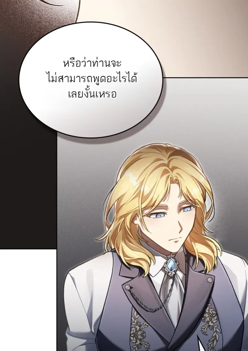 Reborn as the Enemy Prince เกิดใหม่เป็นเจ้าชายในประเทศศัตรู ตอนที่ 95 หน้า 17