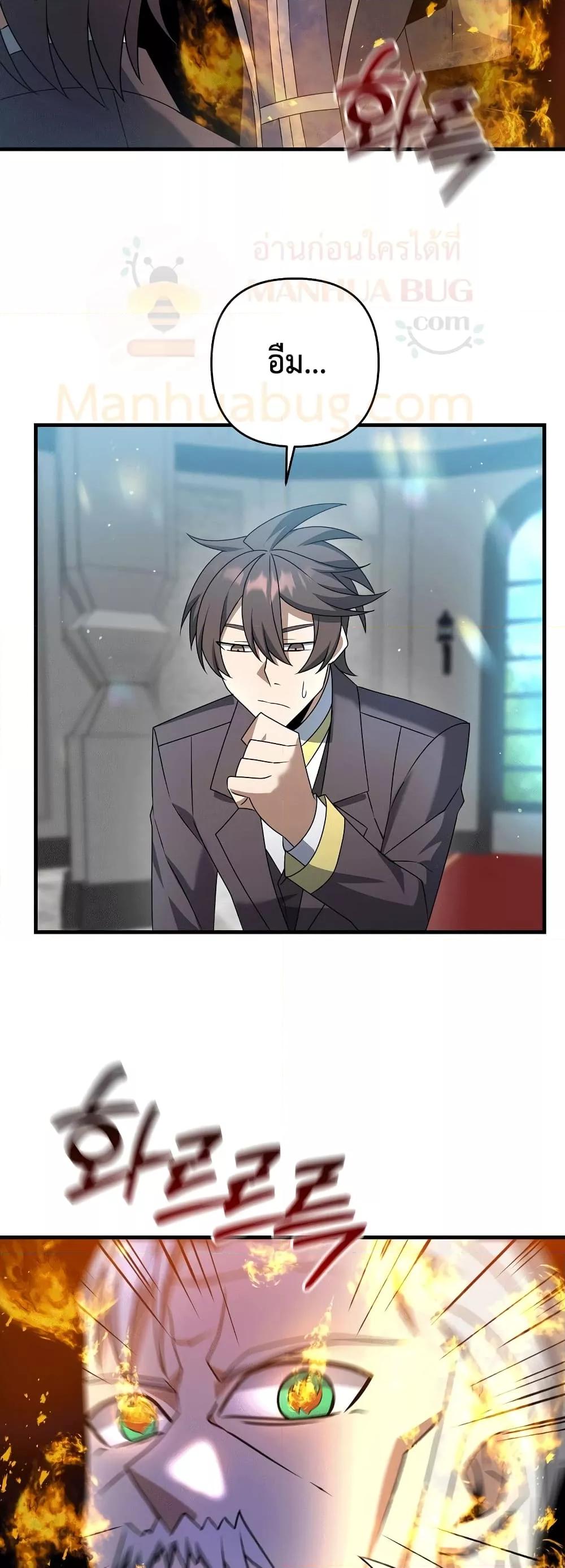 The Lazy Swordmaster ตอนที่ 16 หน้า 47