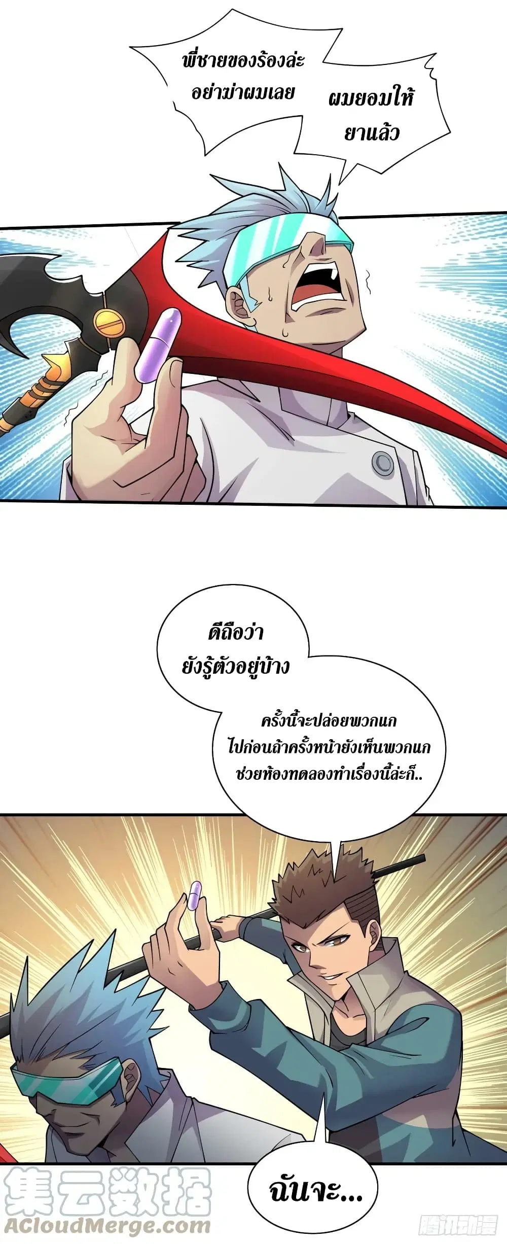 The Last Hero ตอนที่ 189 หน้า 20