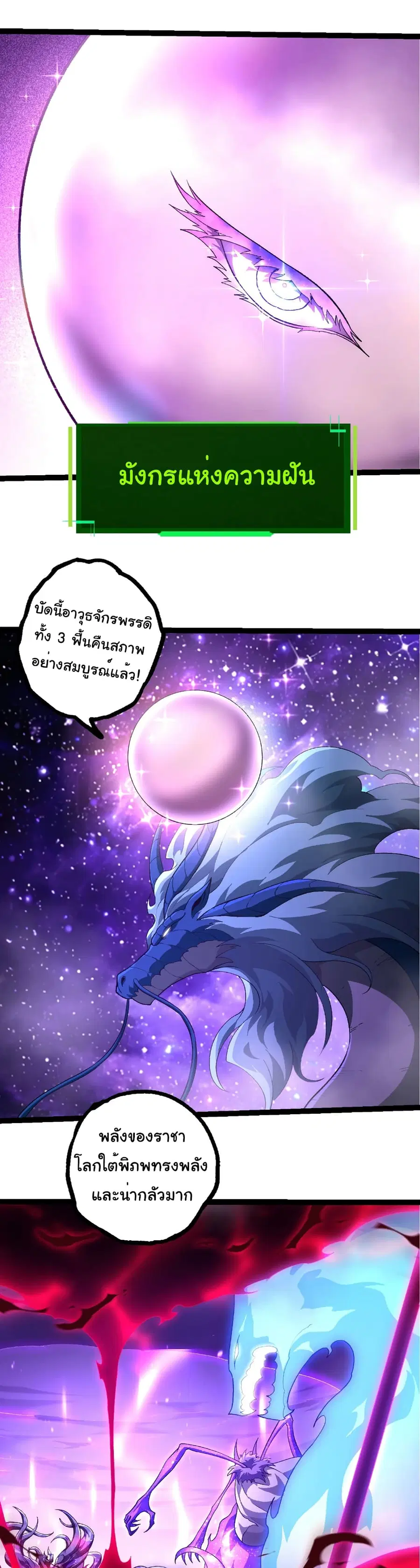 Evolution from the Big Tree ตอนที่ 485 หน้า 5