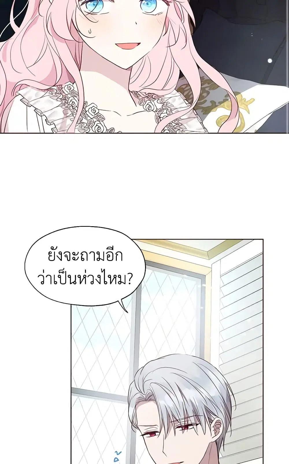 Seduce the Villain’s Father ตอนที่ 42 หน้า 31