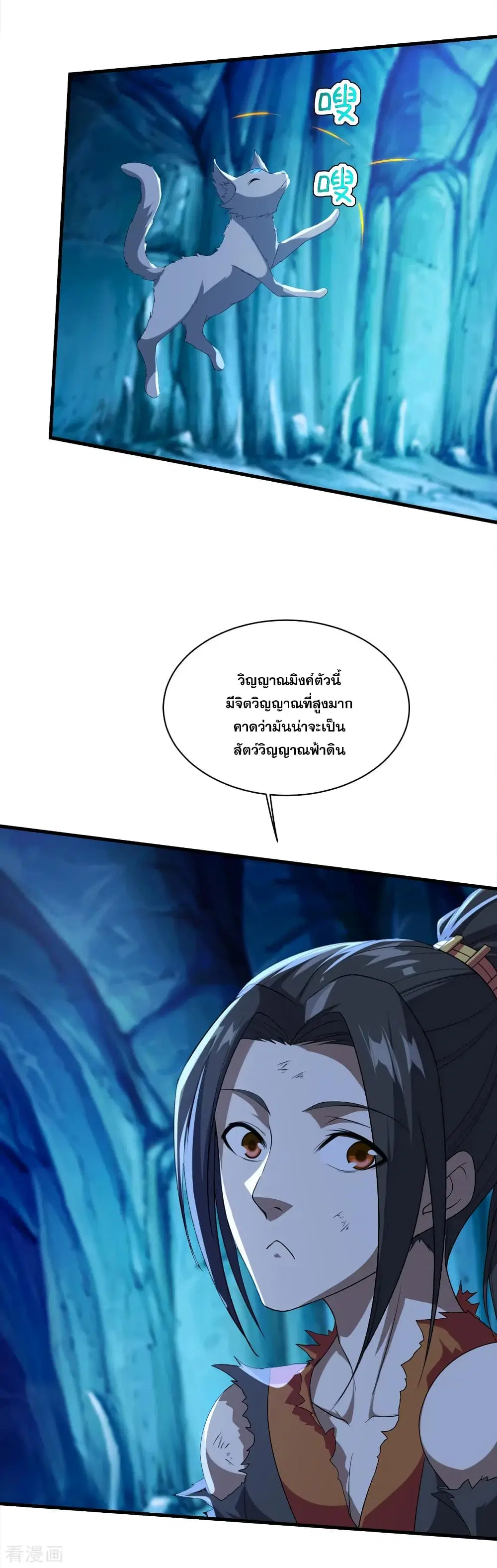 Matchless Emperor ตอนที่ 44 หน้า 16