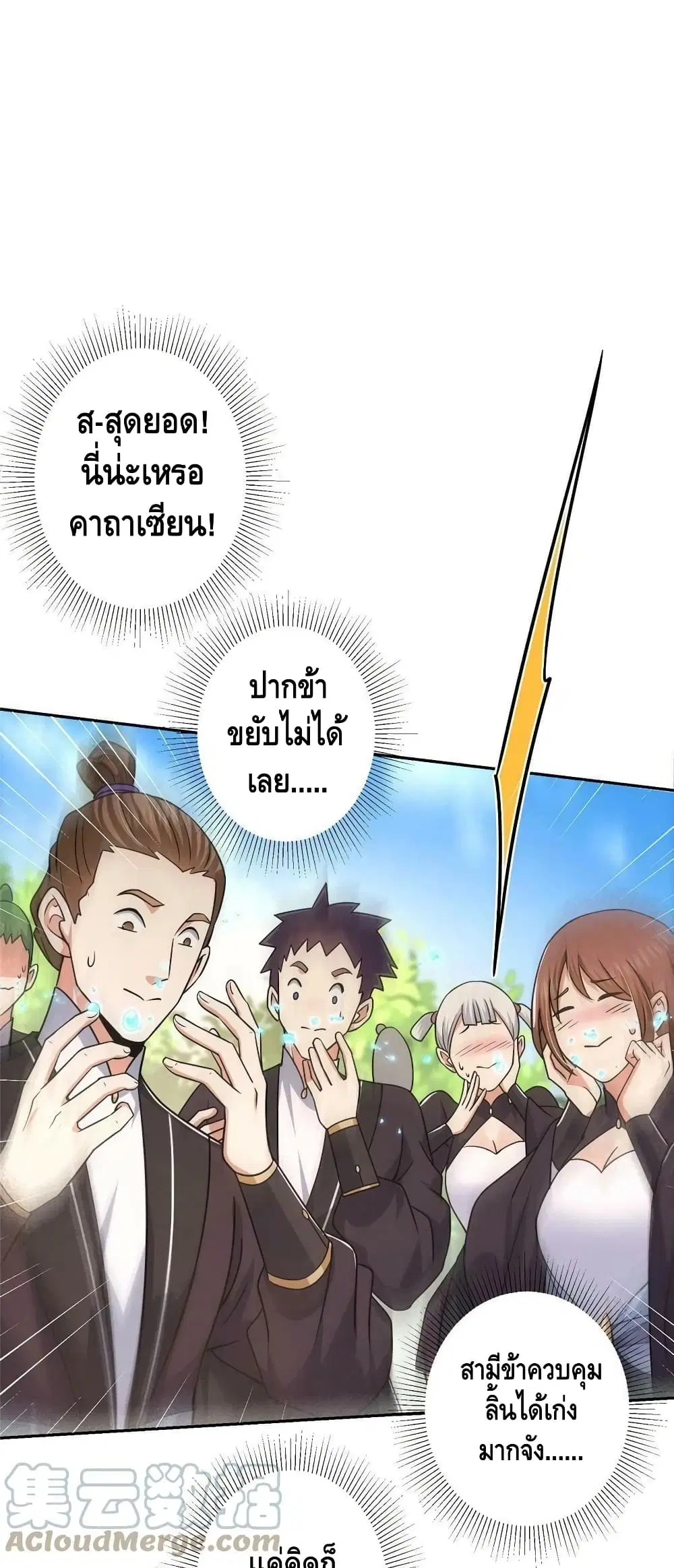 Keep A Low Profile ตอนที่ 154 หน้า 10