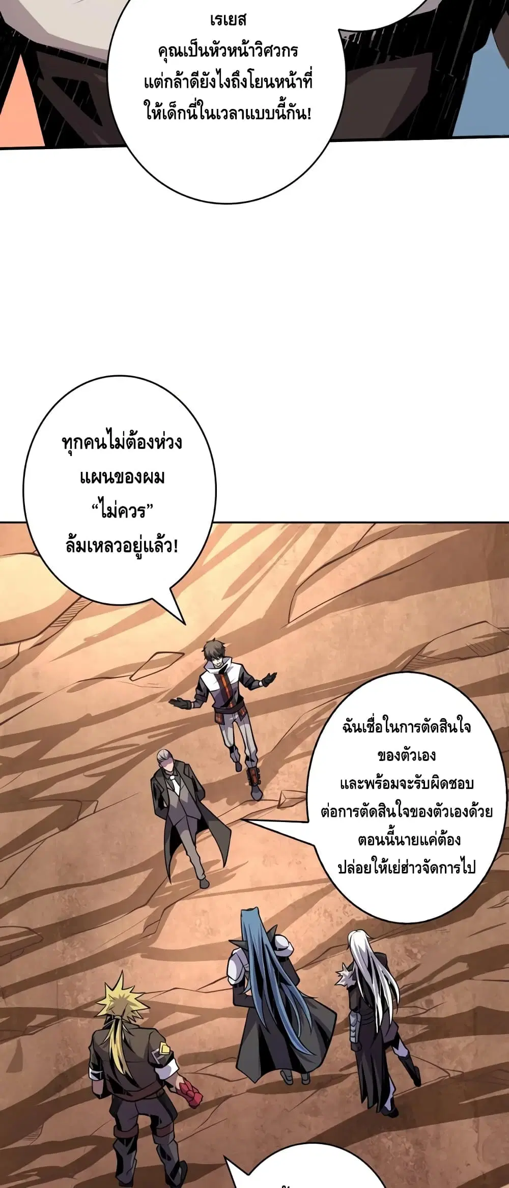King Account at the Start ตอนที่ 141 หน้า 6