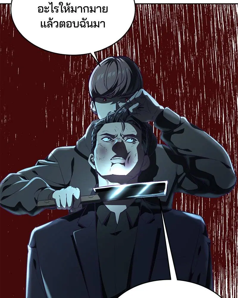 The Boy of Death ตอนที่ 74 หน้า 133